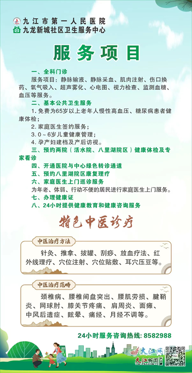 九江一医院特色中医入驻九龙社区，家门口的健康守护者来了！