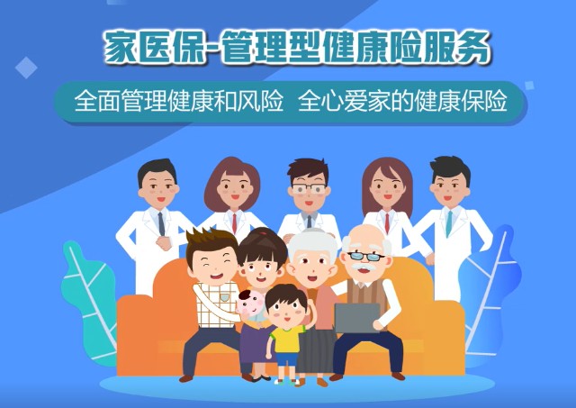 数科保代联合京东健康力推“家医保”创新保险服务，打造健康信息咨询新标杆