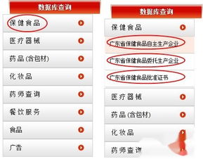 保健食品企业批准证书与备案情况查询及健康信息咨询服务指南