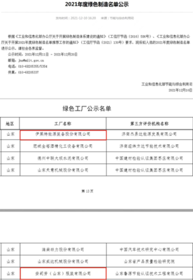 国家级明水经济技术开发区2家企业入选国家绿色工厂公示名单